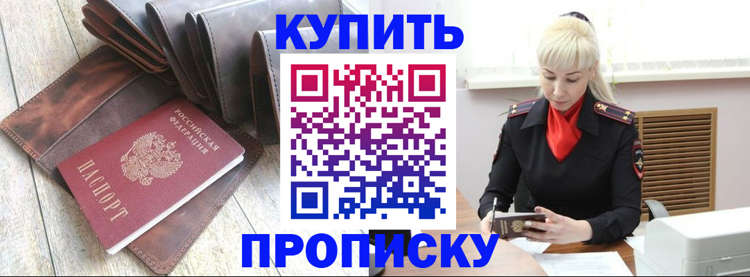 прописка штамп в Таре