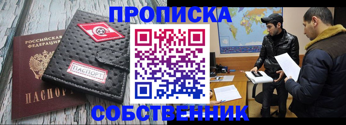 временная регистрация для школы в Таре