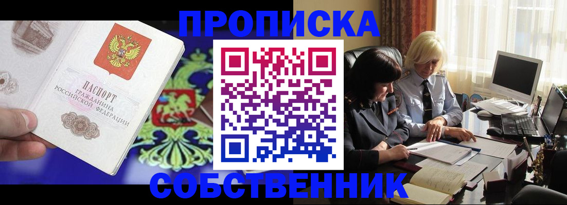 прописка для школы в Таре